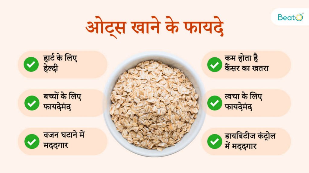 Benefits of Oats in Hindi डायबिटीज कंट्रोल से लेकर वजन कम करने तक