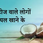 benefit of coconut eating