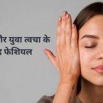 फेशियल एक्सरसाज