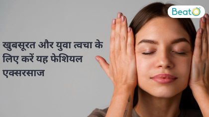 फेशियल एक्सरसाज