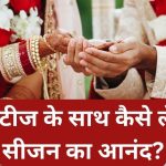 डायबिटीज के साथ कैसे लें शादी सीजन का आनंद ?