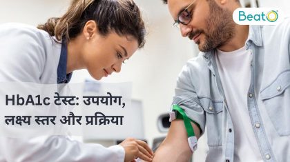 HbA1c टेस्ट