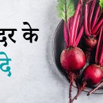 Benefits of beetroot