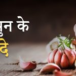 Benefits of Garlic