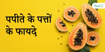 Benefits of Papaya