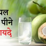 Benefits of drinking coconut water