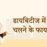 Paidal Chalne ke Fayde