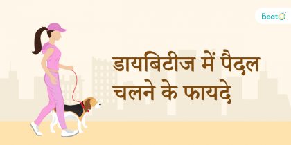 Paidal Chalne ke Fayde