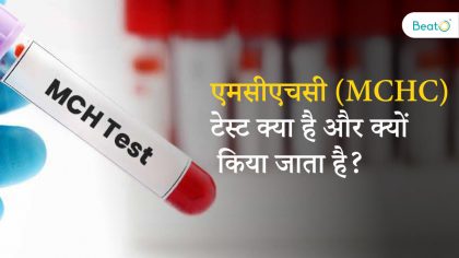 mchc blood test in hindi