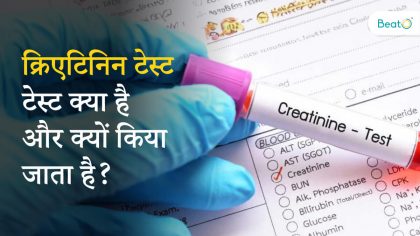 creatinine test in hindi