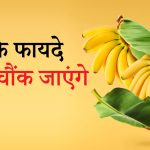 Benefits of Banana