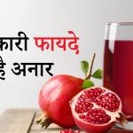 Benefits of Pomegranate