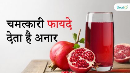 Benefits of Pomegranate