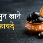 benefit of jamun