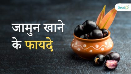 benefit of jamun