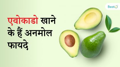 avocado ke fayde