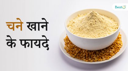 chane khane ke fayde
