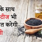 kalonji khane ke fayde