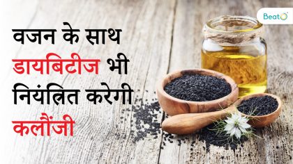 kalonji khane ke fayde