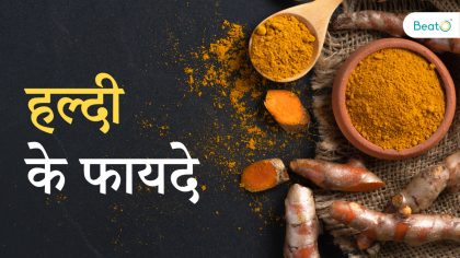 haldi ke fayde