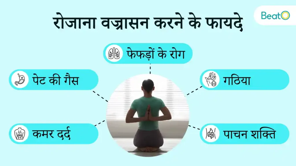 Vajrasana Benefits in Hindi