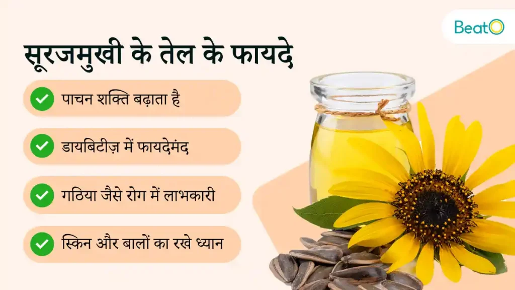 health benefits of sunflower oil 