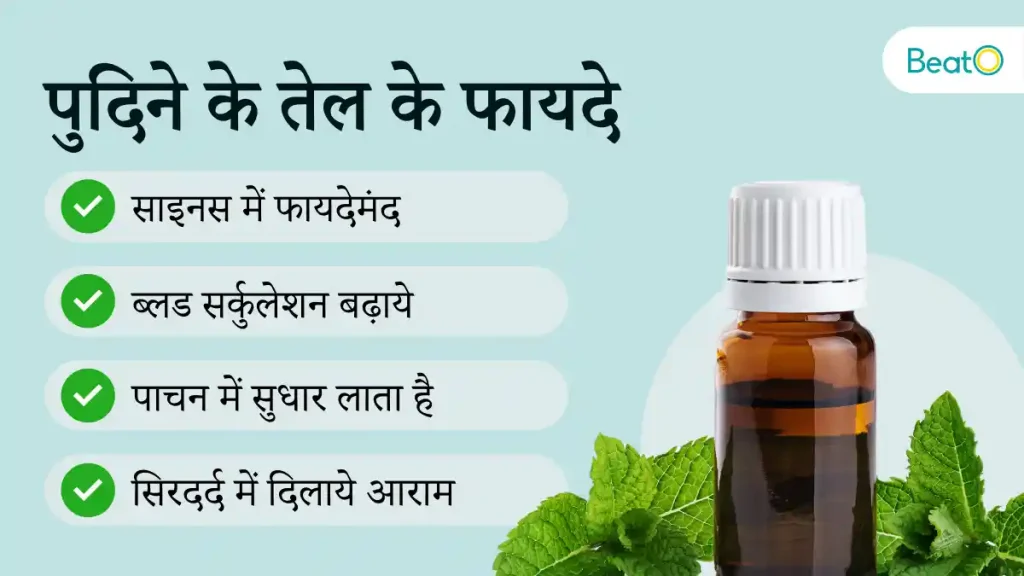 health benefits of peppermint oil 